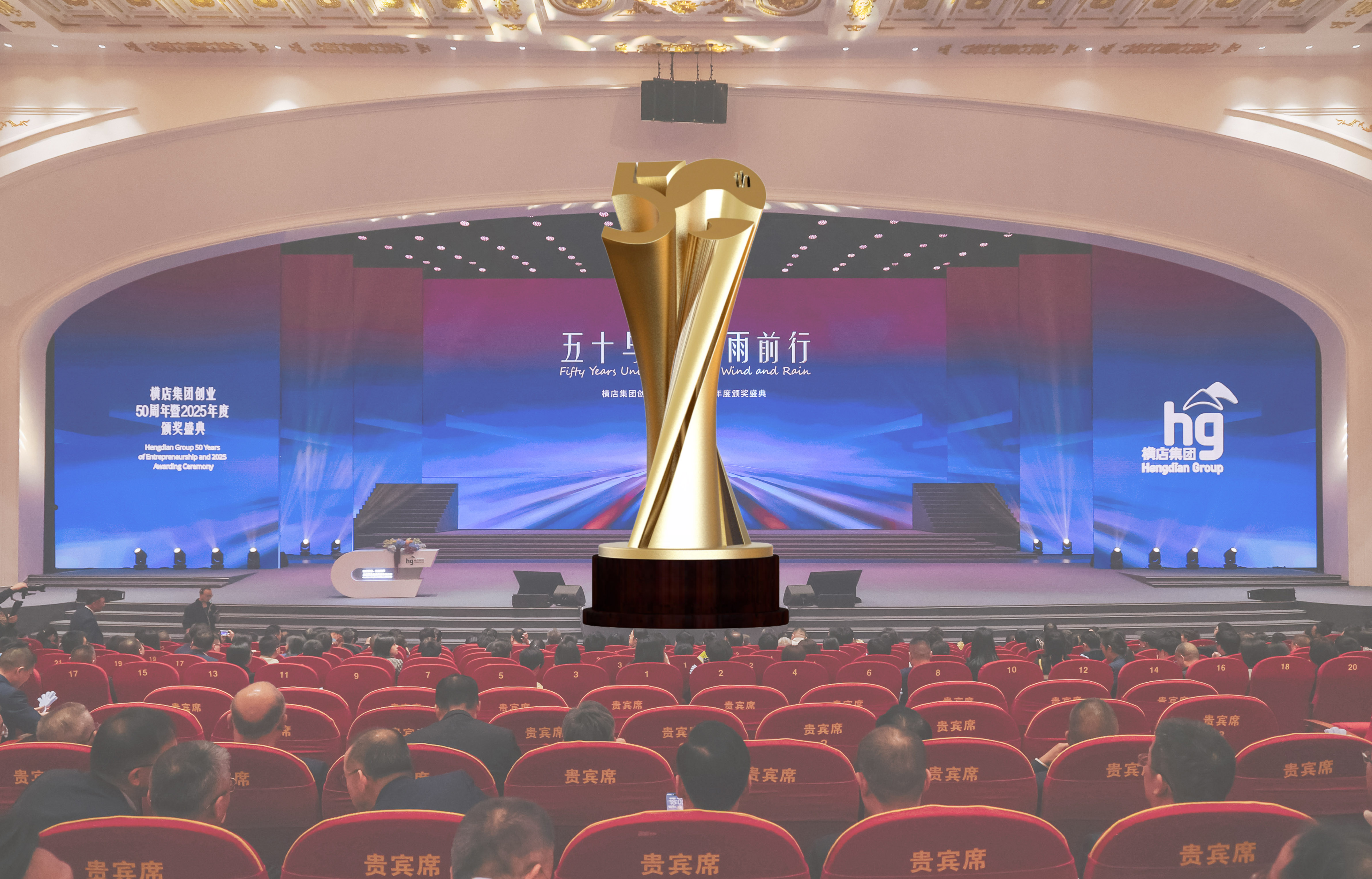 榮耀時刻 匠心鑄就丨金屬公司精鑄獎杯閃耀橫店集團(tuán)五十周年盛典