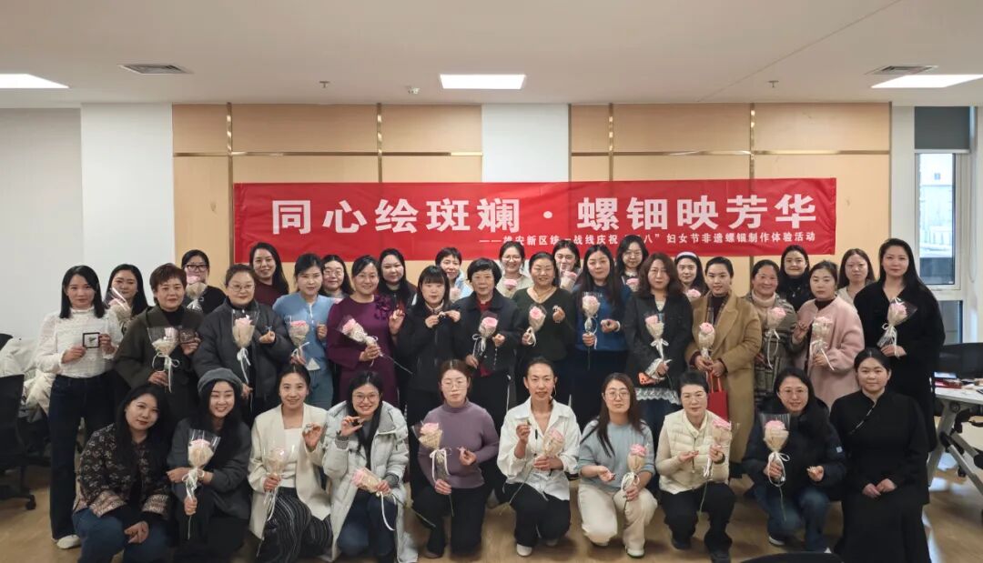 同心繪斑斕  螺鈿映芳華丨金屬公司在雄安新區(qū)承辦三八婦女節(jié)非遺體驗活動
