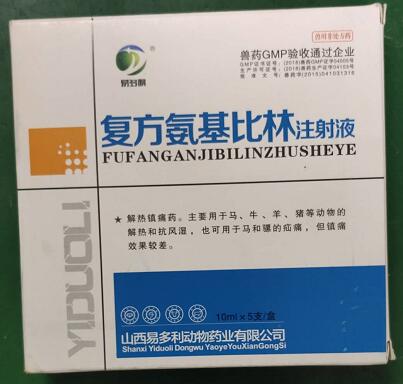 氨基比林注射液，解熱鎮(zhèn)痛藥。主要用干馬、牛、羊，豬等動物的解熱和抗風(fēng)濕，山西易多利