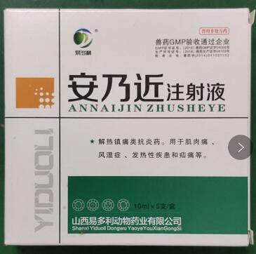 安乃近，解熱鎮(zhèn)痛類抗炎藥。用于肌肉痛，風(fēng)濕癥、發(fā)熱性疾惠和疝痛等。山西易多利