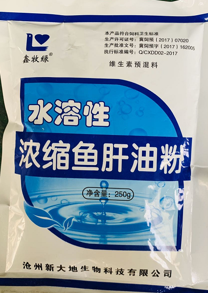 水溶性魚肝油粉--滄州大地  是畜禽生長發(fā)育的必要物質(zhì)，促進畜禽骨骼生長發(fā)衣，參與鈣磷代謝，增強機體免疫力，促進幼畜，幼雛的正常發(fā)育和生長，同時對畜禽的小禽軟化癥，雞產(chǎn)薄殼、軟殼蛋、產(chǎn)蛋率真下降、軟骨癥、食欲減退、免疫力低有明顯效果。
