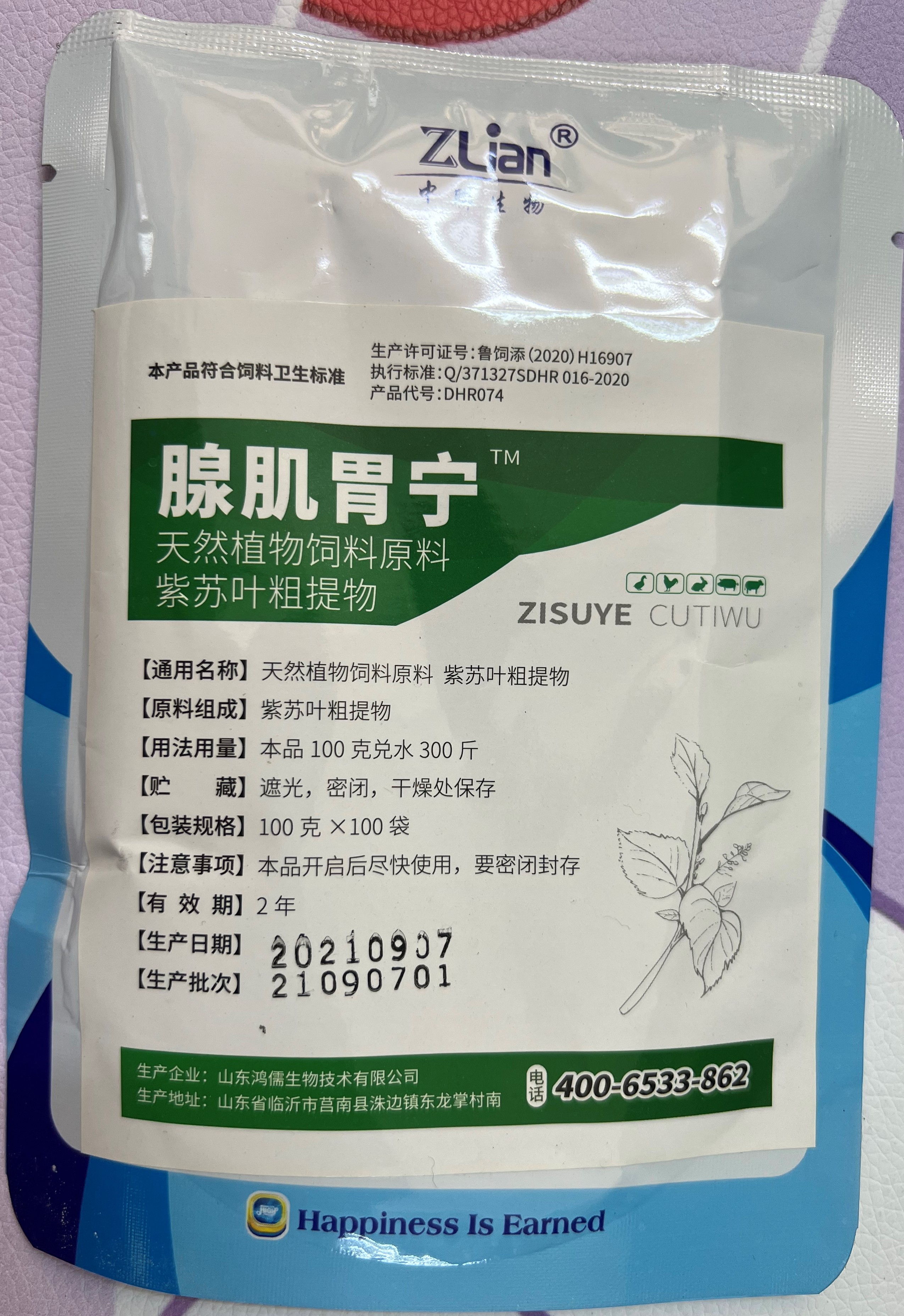 腺肌胃寧--山東博泰  治療和預(yù)防所有腺肌胃炎，針對所有原因引起的肌線胃炎，2天腺胃腫脹消退，黃糞紅糞消除，采食量上升