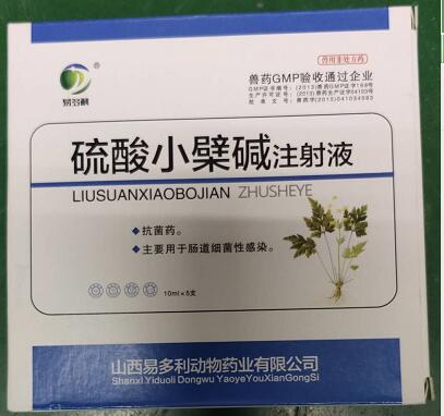 硫酸小檗堿注射液，抗菌藥。主要用于腸道細菌性感染。--山西易多利