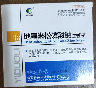 地塞米松磷酸鈉注射液，糖皮質(zhì)激素類藥。有抗炎，抗過敏和影響糖代謝等作用。用于炎癥性，過敏性疾病，牛酮血病和羊妊娠毒血癥。--山西易多利