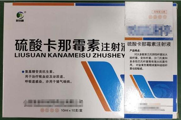 硫酸卡那霉素注射液，頑固咳喘藥，對大多數(shù)革蘭氏陰性桿菌如大腸桿菌、變形桿菌、沙門氏菌和多殺性巴氏桿菌等有強大擾菌作用。