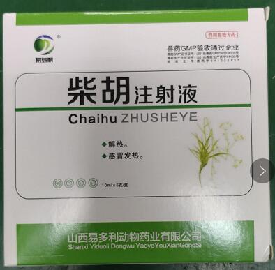 柴胡注射液，主要用于解熱，感冒發(fā)熱，--山西易多利
