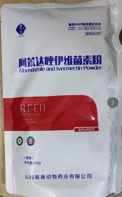 阿苯達唑伊維菌素粉，抗寄生蟲藥。阿苯達唑具有廣譜驅蟲活性，對線蟲、絳蟲、吸蟲有較強的驅殺作用。--山西易康