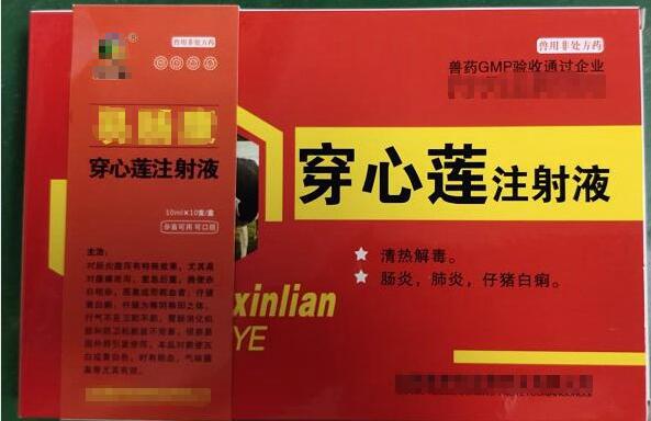 穿心蓮注射液（易腸康），清熱解毒，腸炎，肺炎，仔豬黃白痢，羔羊，犢牛腹瀉。