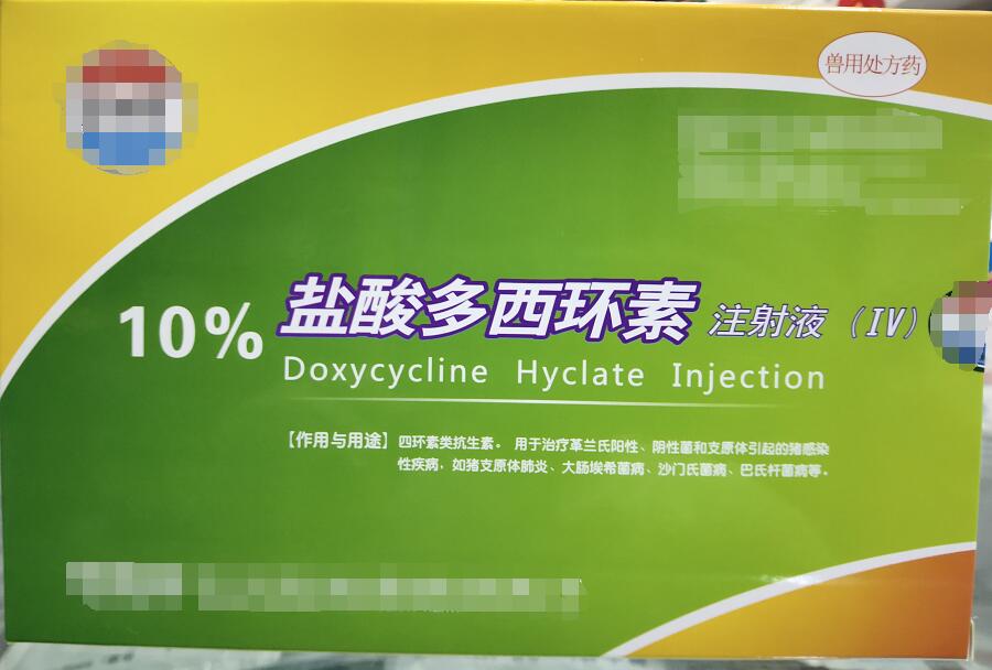 10%多西環(huán)素注射液--四環(huán)素類抗生素，廣譜抑菌但比土霉素抗菌活性高2-10