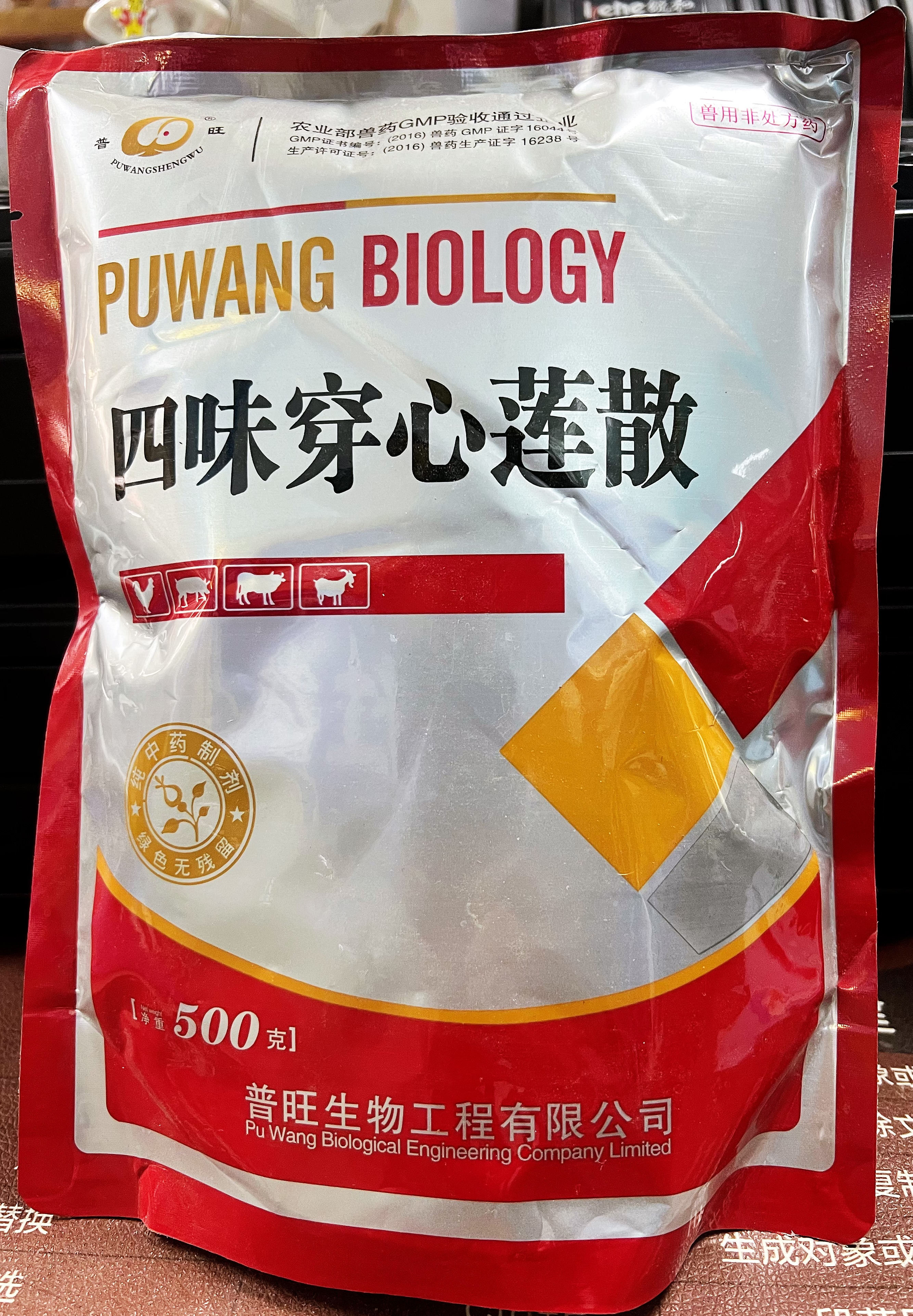四味穿心蓮散--瀉痢，積滯