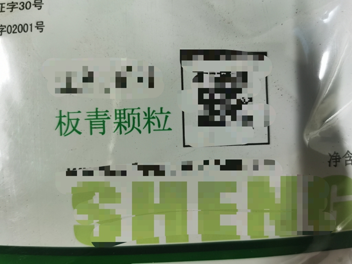 板青顆粒--清熱解毒，涼血