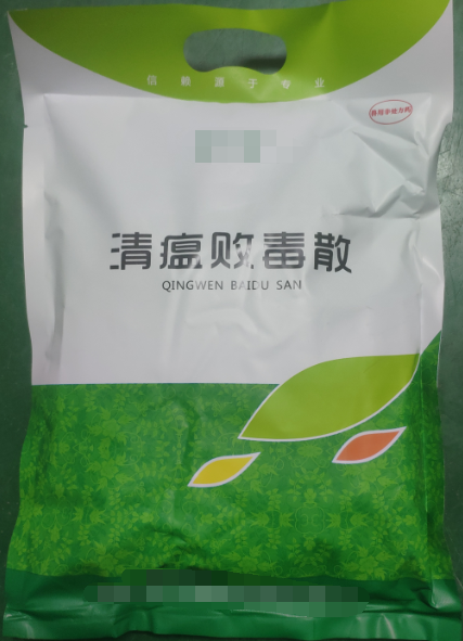 清瘟敗毒散，瀉火解毒、清熱涼血，主治熱毒發(fā)斑、高熱神昏