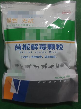 茵梔解毒顆粒-清熱解毒，疏肝解痙。
