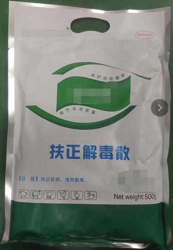 扶正解毒散-扶正祛邪，清熱解毒