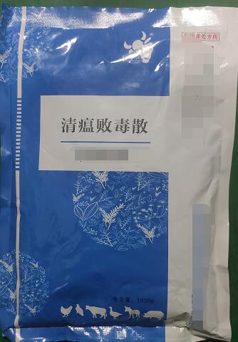 清瘟敗毒散-瀉火解毒，涼血