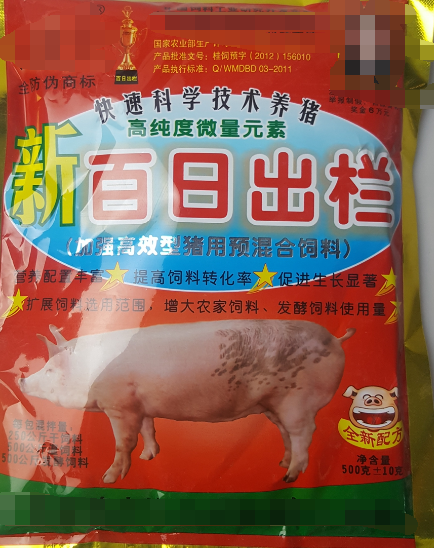 新百日出欄預(yù)混料 農(nóng)家自配飼料催肥促長(zhǎng)預(yù)混料 添加劑500g