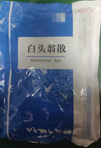 白頭翁散-清熱解毒，涼血止痢