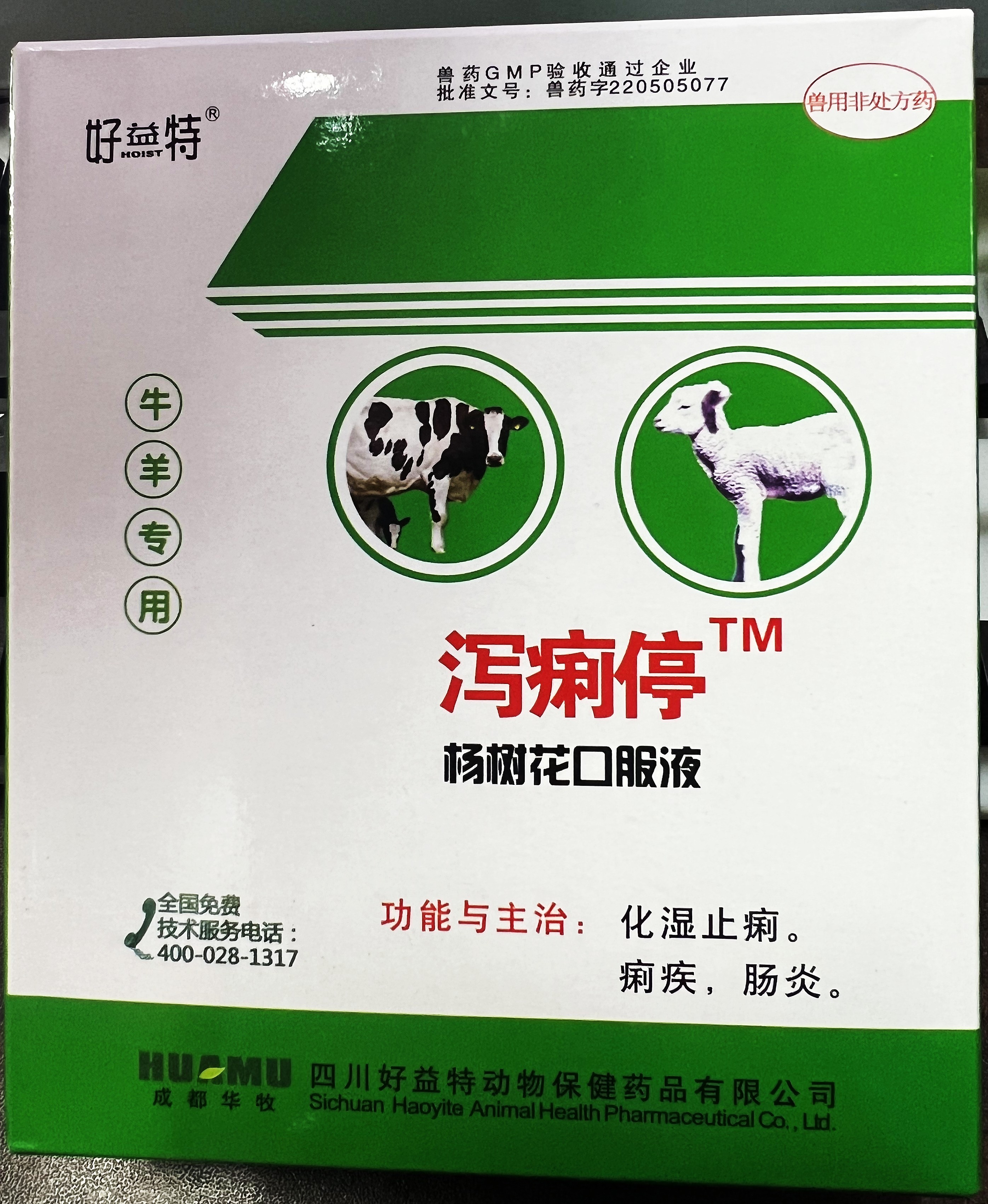 楊樹(shù)花口服液，化濕止痢，痢疾，腸炎