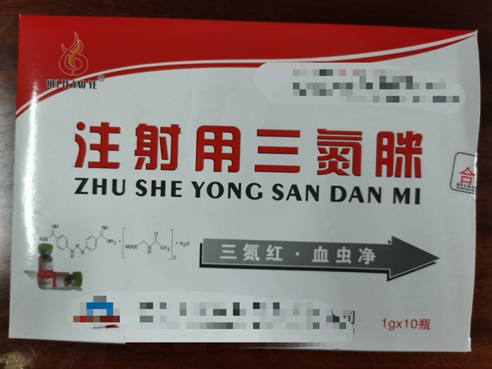 注射用三氮脒--用于家畜的錐蟲、梨形蟲及邊蟲（無形體）均有作用