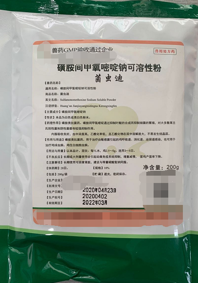磺胺間甲嘧啶鈉可溶性粉--磺胺類抗菌藥，對大多數(shù)革蘭氏陽性菌和陰性菌都有較強抑制作用