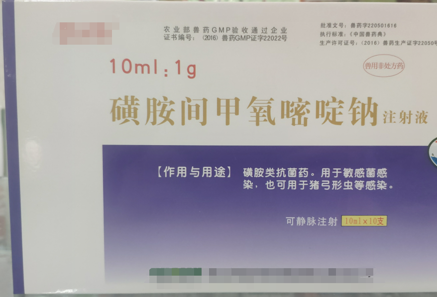 磺胺間甲氧嘧啶鈉注射液，磺胺類抗菌藥，用于敏感菌感染，也可用于豬弓形蟲等感染