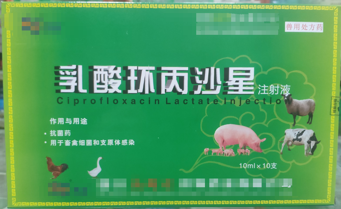 環(huán)丙沙星注射液，用于畜禽細節(jié)性疾病和支原體感染