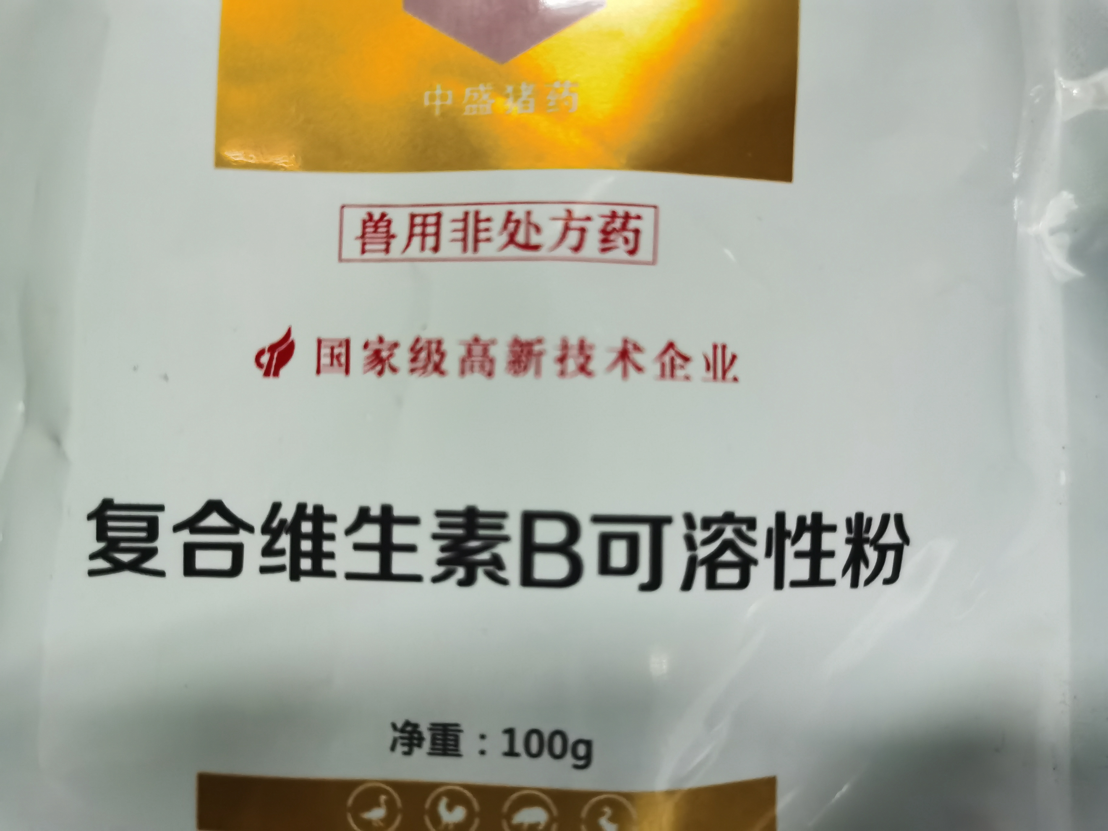 復(fù)合維生素B可溶性粉--主治多發(fā)性神經(jīng)炎，消化障礙，癩皮病，口腔炎等