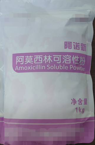 阿莫西林可溶性粉  主要用于對(duì)氨芐西林敏感的革蘭氏陽(yáng)性球菌和革蘭氏陰性菌感染，如巴氏桿菌病，葡萄球菌、鏈球菌感染