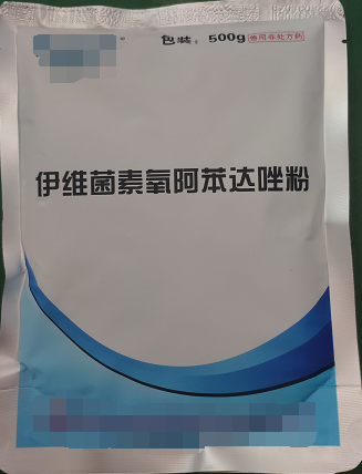 伊維菌素氧阿苯達(dá)唑粉  氧阿苯達(dá)唑具有廣譜驅(qū)蟲(chóng)活性，對(duì)線蟲(chóng)、絳蟲(chóng)、吸蟲(chóng)有較強(qiáng)的驅(qū)殺作用