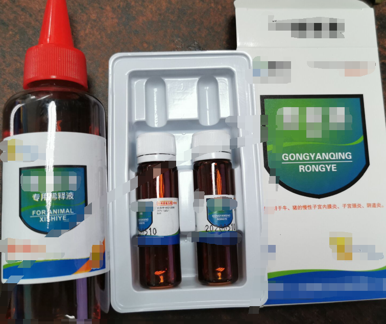 宮炎清溶液，用于牛，豬的慢性子宮內(nèi)膜炎，子宮頸炎，陰道炎等沖洗涂擦患處