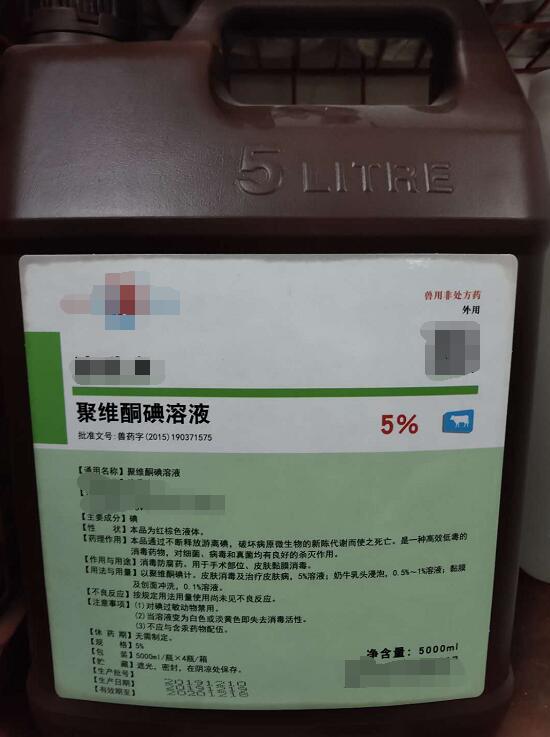 聚維酮碘溶液-5L(消毒反腐藥。用于手術(shù)部位、皮膚黏膜消毒)