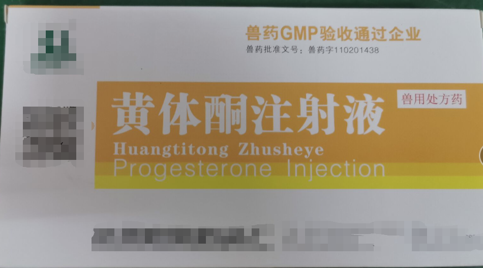 黃體酮注射液，可促進子宮內(nèi)膜及腺體發(fā)育控制子宮收縮，減弱子宮肌對催產(chǎn)素的反應，起安胎作用，預防流產(chǎn)