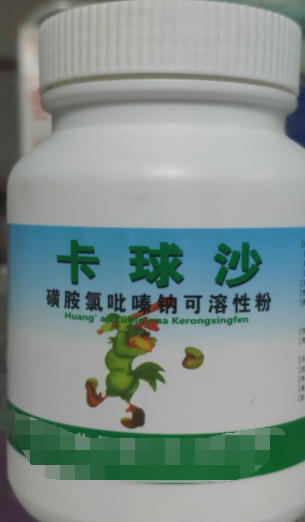 卡球沙，磺胺氯吡嗪鈉可溶性粉，抗球蟲藥用于治療羊，雞。兔球蟲藥
