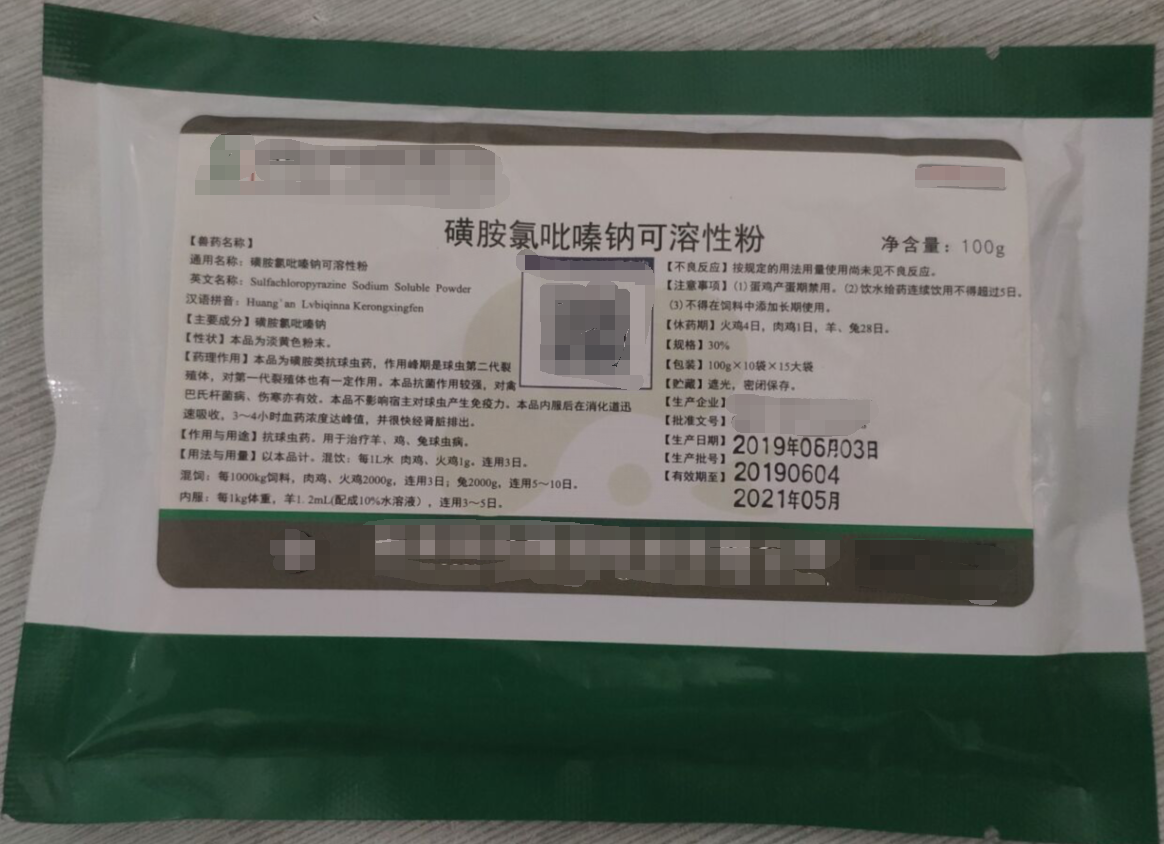 磺胺氯吡嗪鈉可溶性粉，，本品為磺胺類抗球蟲藥，用于治療陽，雞，兔，球蟲病。