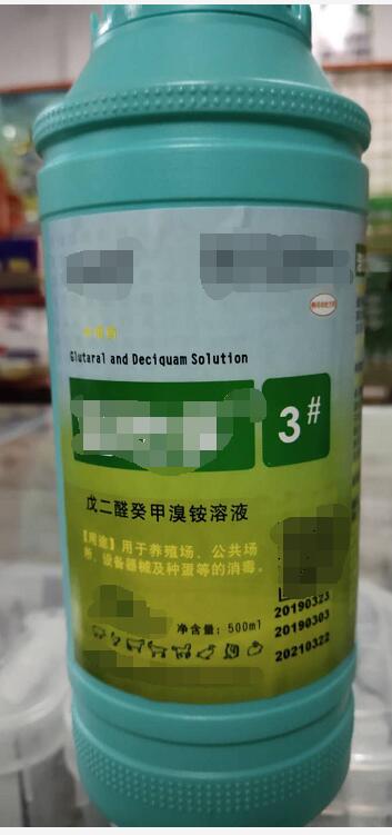戊二醛癸甲溴銨溶液-500ml（消毒藥。用于養(yǎng)殖場(chǎng)，公共場(chǎng)所、設(shè)備器械及種蛋等的消毒。）