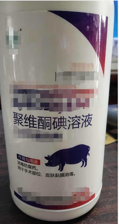 聚維酮碘-1000ml 消毒防腐藥。用于手術(shù)部位。