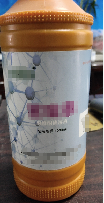聚維酮碘-1000ml 用于手術(shù)部位，皮膚粘膜消毒