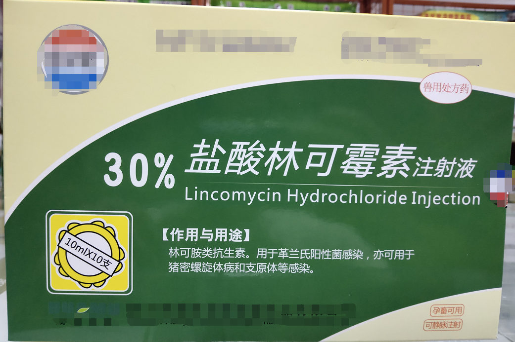 30%林可霉素注射液-林可胺類抗生素。用于革蘭氏陽性菌感染，亦可用于豬密螺旋體病和支原體等感染