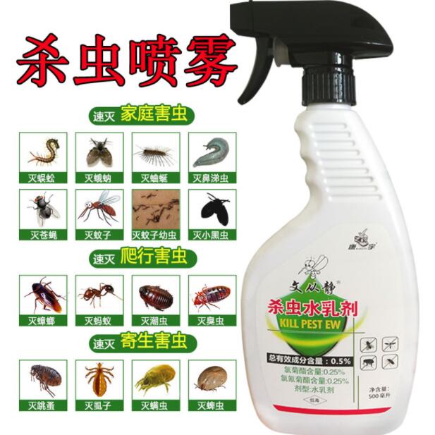 康宇水乳殺蟲劑、滅蟑螂跳蚤藥、祛除虱子驅(qū)蚊蒼蠅、水乳噴霧寵物狗室內(nèi)家用