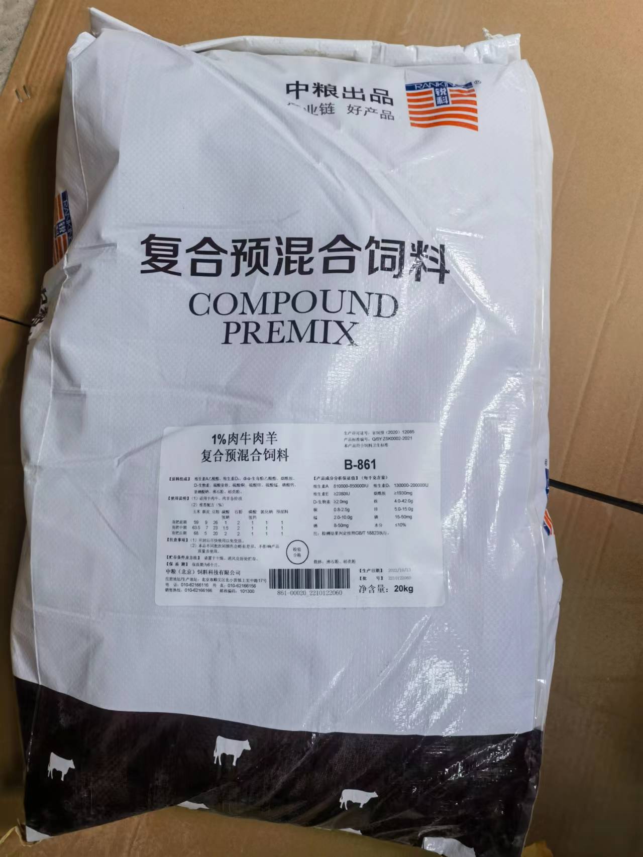 中糧飼料-1%肉牛肉羊預(yù)混合飼料，精準精細營養(yǎng)，健康牛羊養(yǎng)殖變得簡單，產(chǎn)品編號B-861
