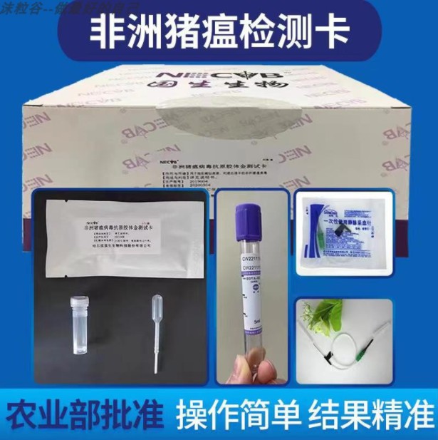 更高精度的——非洲豬瘟病毒抗原檢測(cè)試紙（動(dòng)物疫病檢測(cè)），快速檢測(cè)出豬場(chǎng)潛在的威脅