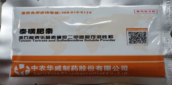 泰磺肥素（酒石酸泰樂菌素磺胺二甲嘧啶鈉可溶性粉），主要用于治療雞、鴨、鵝大腸桿菌及支原體引起的呼吸道疾病
