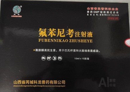 科龍-氟苯尼考注射液（重癥咳喘），多重混感頑固性咳喘動(dòng)物疾病快速解決方案