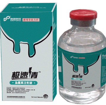 極速青——魚腥草注射液，豬牛羊清熱消炎解毒利尿