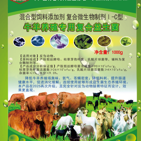 牛羊養(yǎng)殖專用復(fù)合益生菌——生態(tài)健康牛羊養(yǎng)殖專業(yè)益生微生物制劑產(chǎn)品，改善養(yǎng)殖環(huán)境臭味，提高肉品質(zhì)