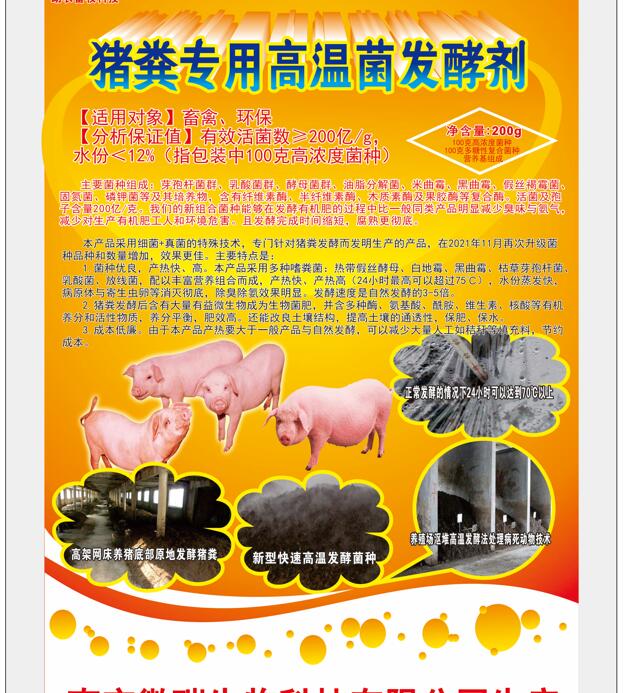 豬糞專(zhuān)用高溫菌發(fā)酵劑，高架網(wǎng)床養(yǎng)豬豬糞連續(xù)高溫發(fā)酵，處理病死豬，快速成為生物菌肥的秘密武器