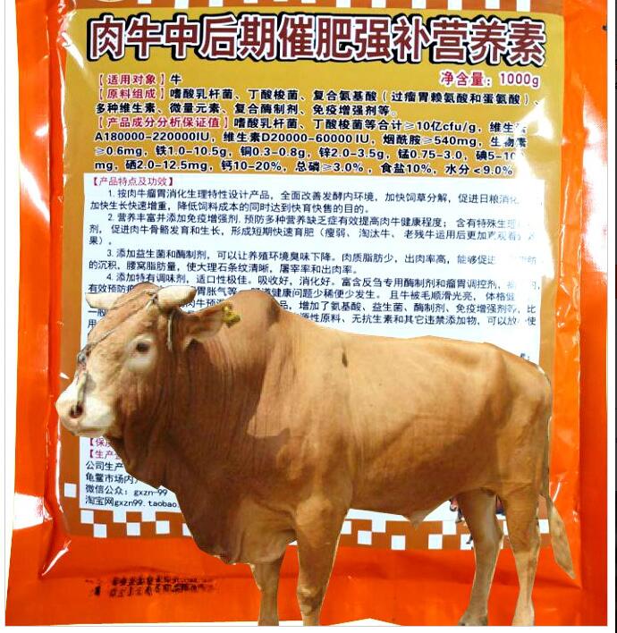 肉牛中后期催肥強補營養(yǎng)素——肉牛預混料的升級產(chǎn)品，提高增長增重效果