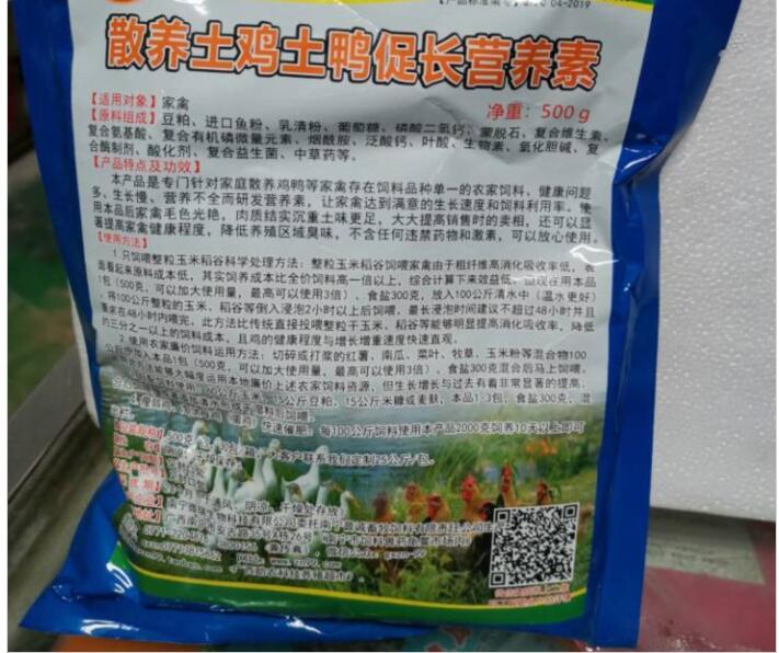 散養(yǎng)土雞土鴨促長營養(yǎng)素——只飼喂農(nóng)家飼料的雞鴨降低成本、促進生長、改善肉質(zhì)的好產(chǎn)品