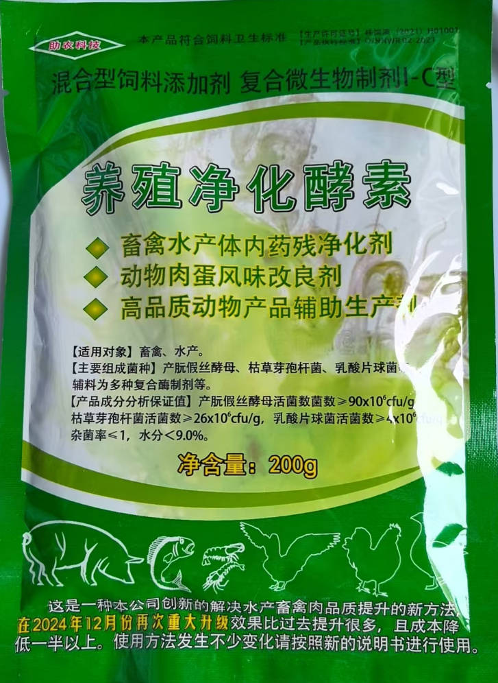 養(yǎng)殖凈化酵素——畜禽水產(chǎn)體內(nèi)藥殘凈化劑、動(dòng)物肉蛋風(fēng)味改良劑、高品質(zhì)動(dòng)物產(chǎn)品輔助生產(chǎn)劑