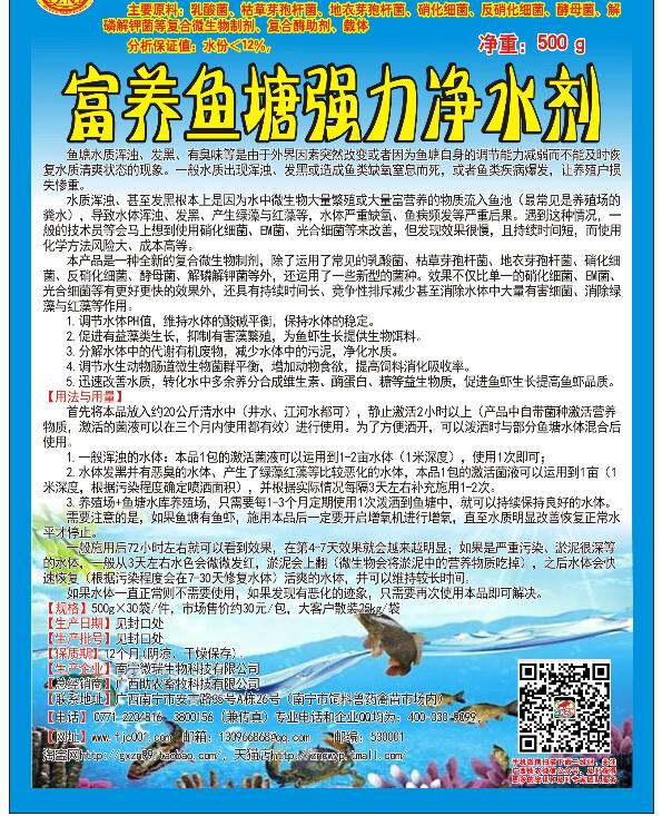 富養(yǎng)魚塘強(qiáng)力凈水劑——一包小產(chǎn)品，解決養(yǎng)殖場+魚塘水質(zhì)惡化大問題